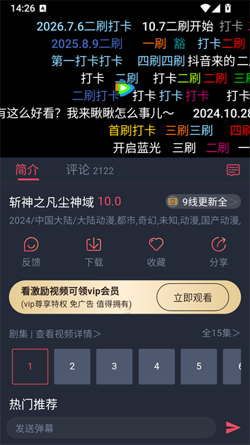 豚豚剧播放进度界面